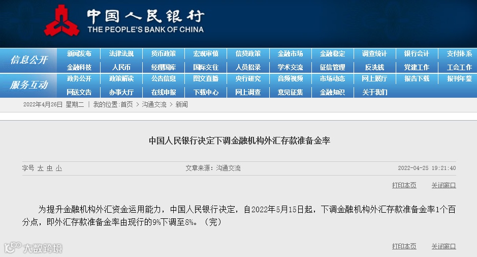 央行出手维稳，人民币止跌拉升！受英美经济制裁影响，一银行宣布破产