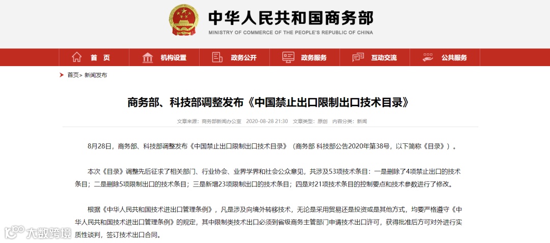 《中国禁止出口限制出口技术目录》调整，这些出口将遭到限制！