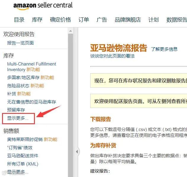 【实操】如何查看是否有长期库存产品及对应的长期仓储费用