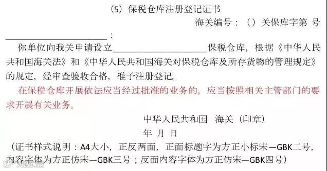 注意!申请海关保税监管场所的单证出新规了