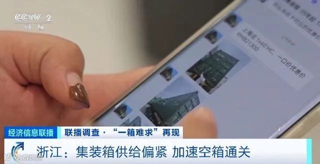 八连涨！运价继续狂飙！企业拼手速抢空箱、购买自备箱