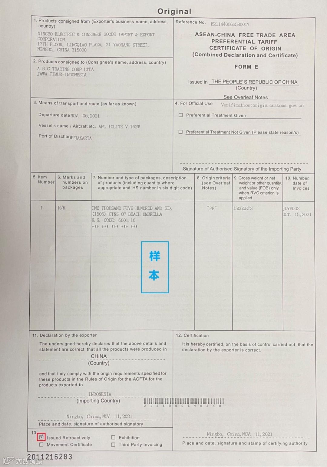 海关干货：各类协定原产地证书补发规则汇总