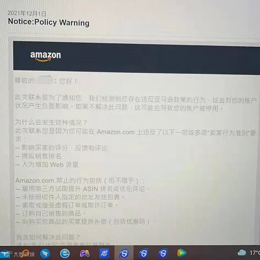 收到亚马逊刷单警告，要不要进行“无罪”申诉？