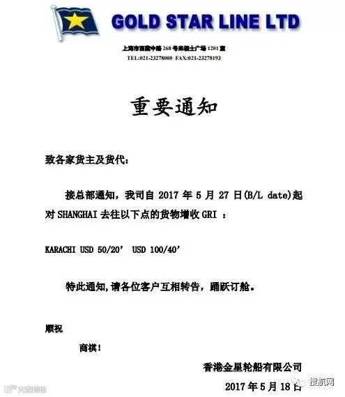 重要通知丨东方海外发布出口孟加拉国新规,金星轮船价格调整