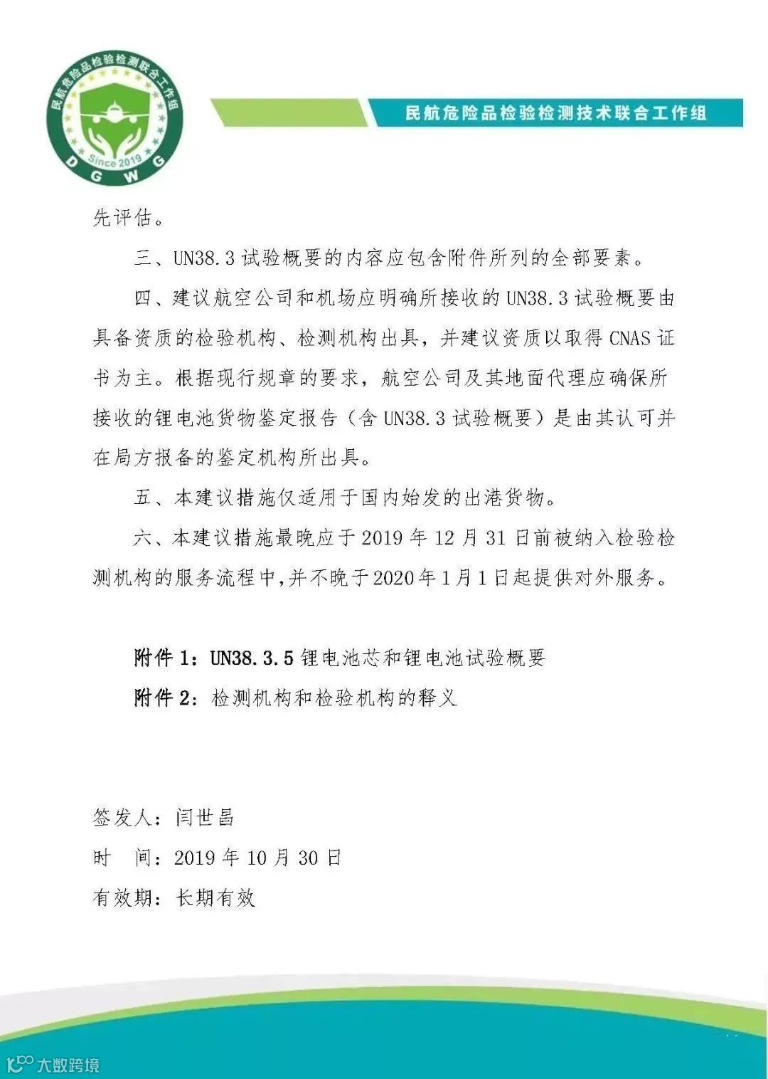 各位外贸货代注意了,锂电池运输新规将生效!