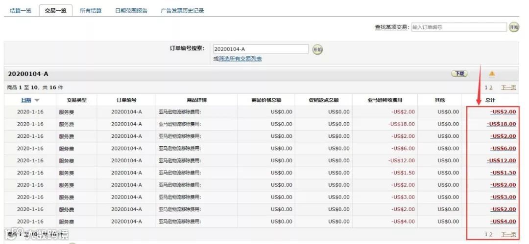 卖家如何计算移仓换标费用？