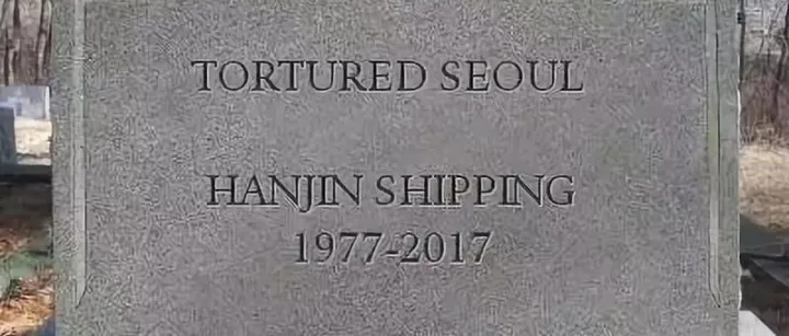 时隔两年多，美国国会要求对韩进海运倒闭案真实原因进行调查