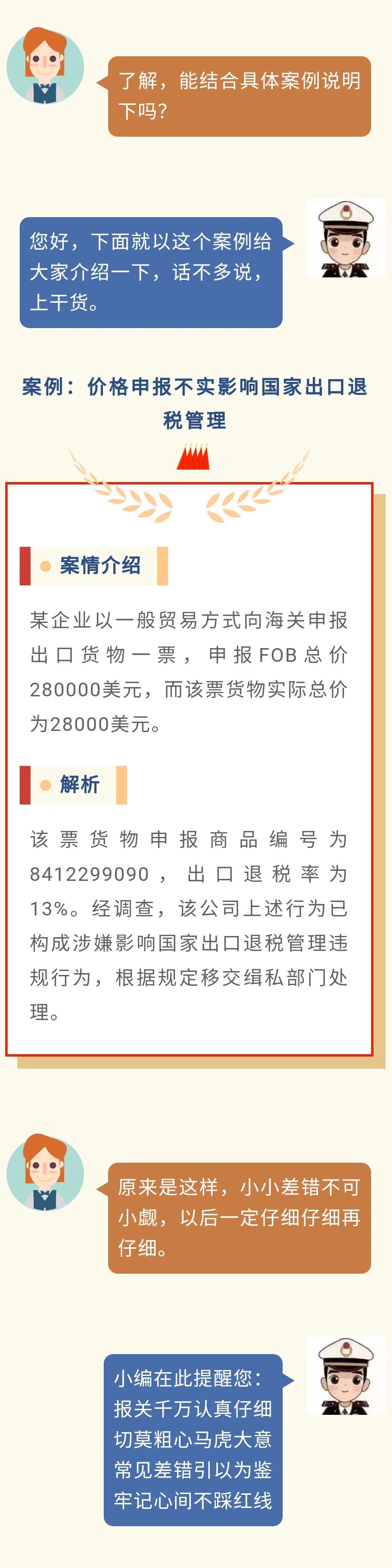 海关:报关单申报不实常见报关差错