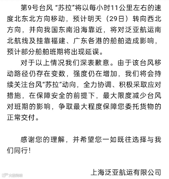“苏拉”“海葵”来袭！多家船司发布紧急通知