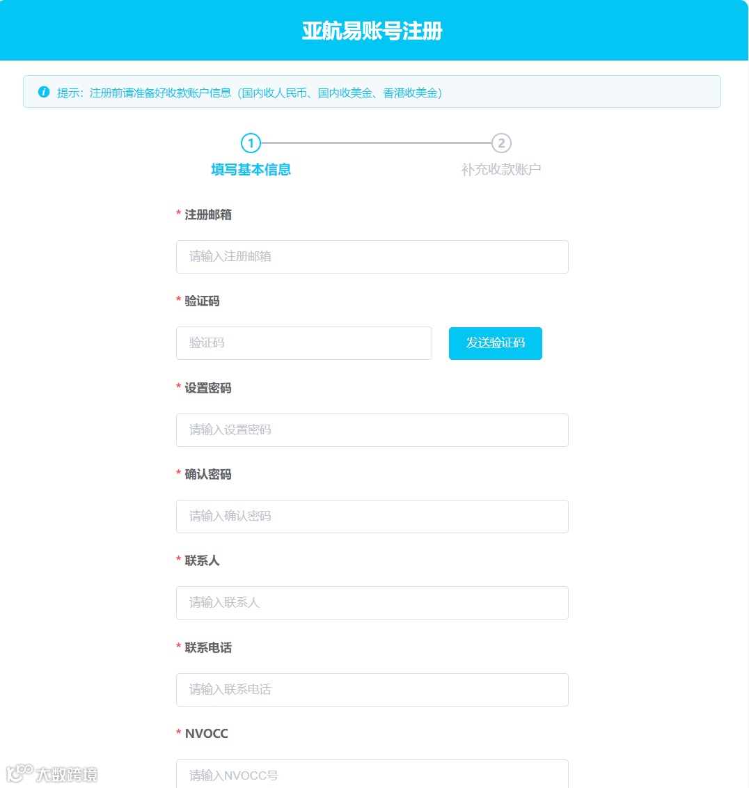 亚航易卖家会员招募火热进行中，现对货代资源方免费开放注册！