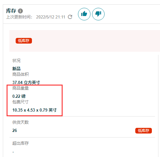 如何快速查看自己产品的FBA费用计算重量和尺寸信息