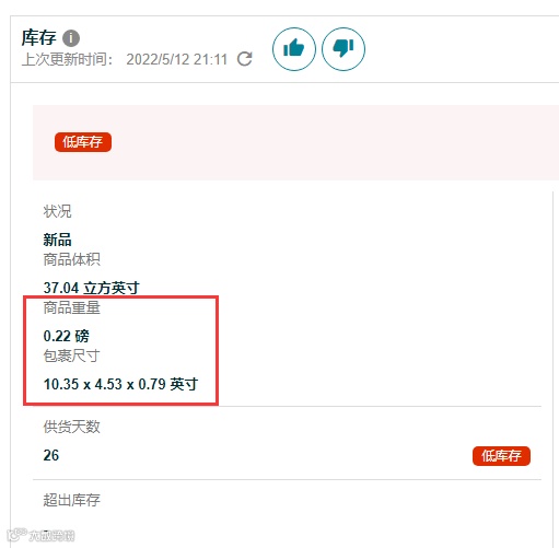 如何快速查看自己产品的FBA费用计算重量和尺寸信息