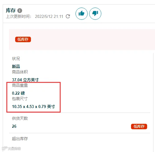 如何快速查看自己产品的FBA费用计算重量和尺寸信息