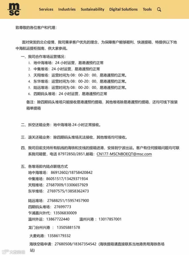 全省各地对往来宁波北仑的集卡车不得实施劝返或禁入等限制性措施!船公司发布提柜指南!