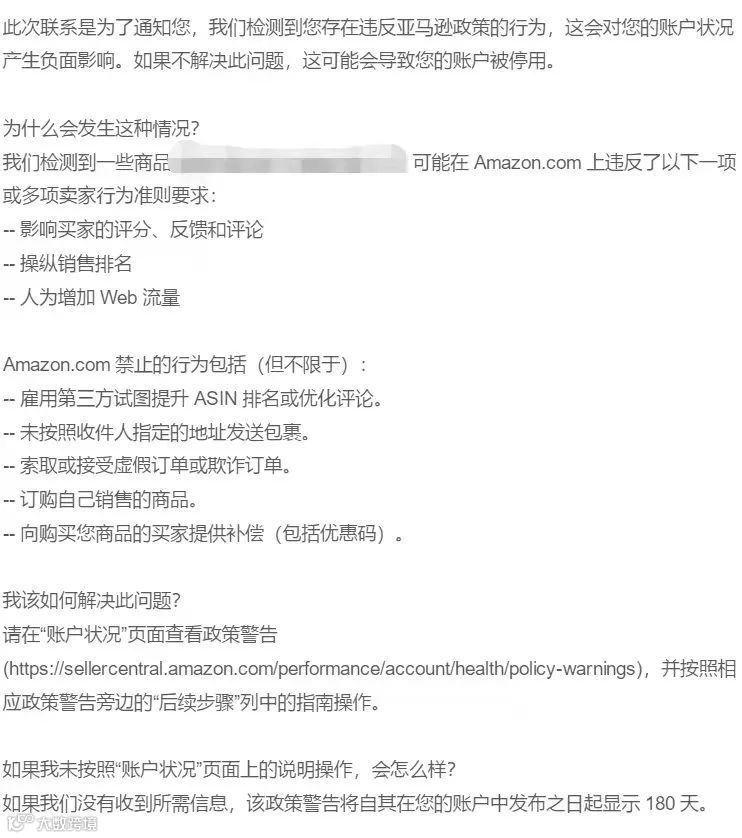 我没刷过单，但还是收到了亚马逊警告怎么处理？