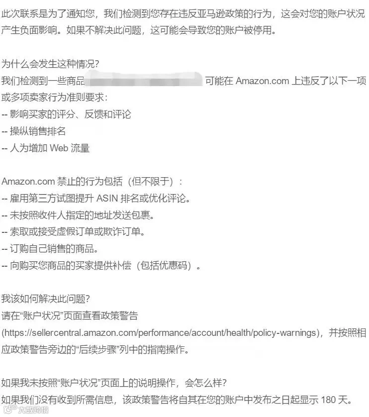 我没刷过单，但还是收到了亚马逊警告怎么处理？