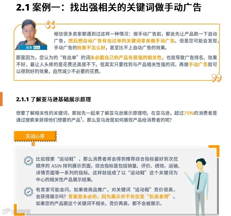 亚马逊广告：瀑布流投放步骤拆解