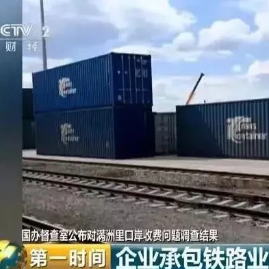 关注丨这家叫里晋西龙的货代公司上央视出名了，同行羡慕国人震怒！