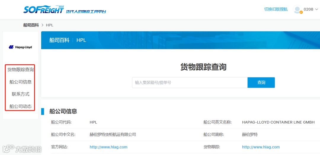 功能详解 | 新版搜航网“物流工具”有哪些?