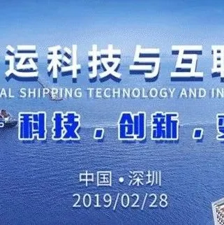 快讯丨波士顿咨询公司，Cargosphere及香港付货人协会确认参加【首届国际航运科技与互联网大会】