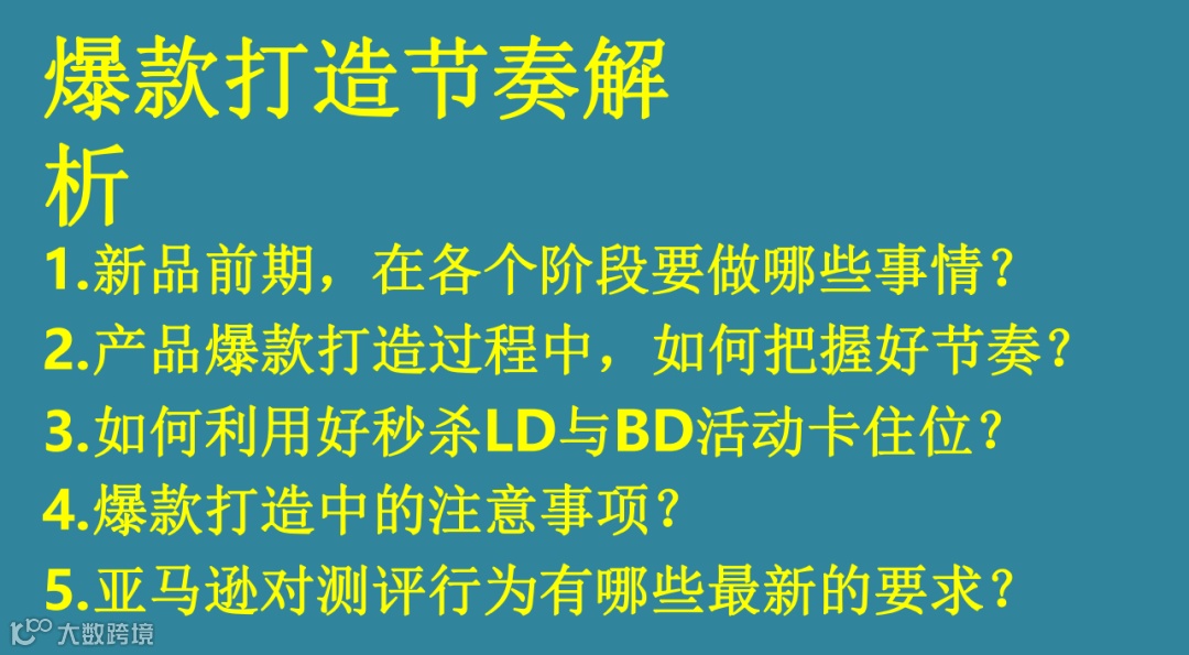 史上最全的爆款打造攻略