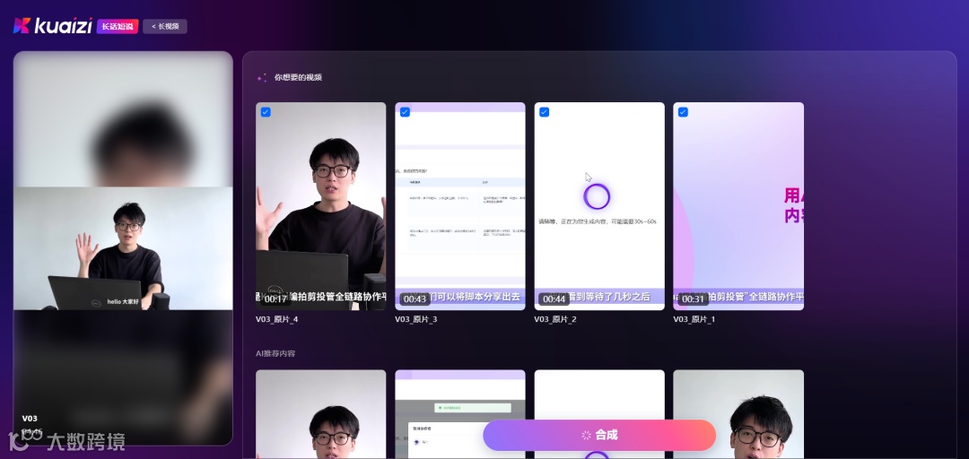 GenAI解锁商业直播及长视频智能切片场景，筷子科技推出全新应用【长话短说】
