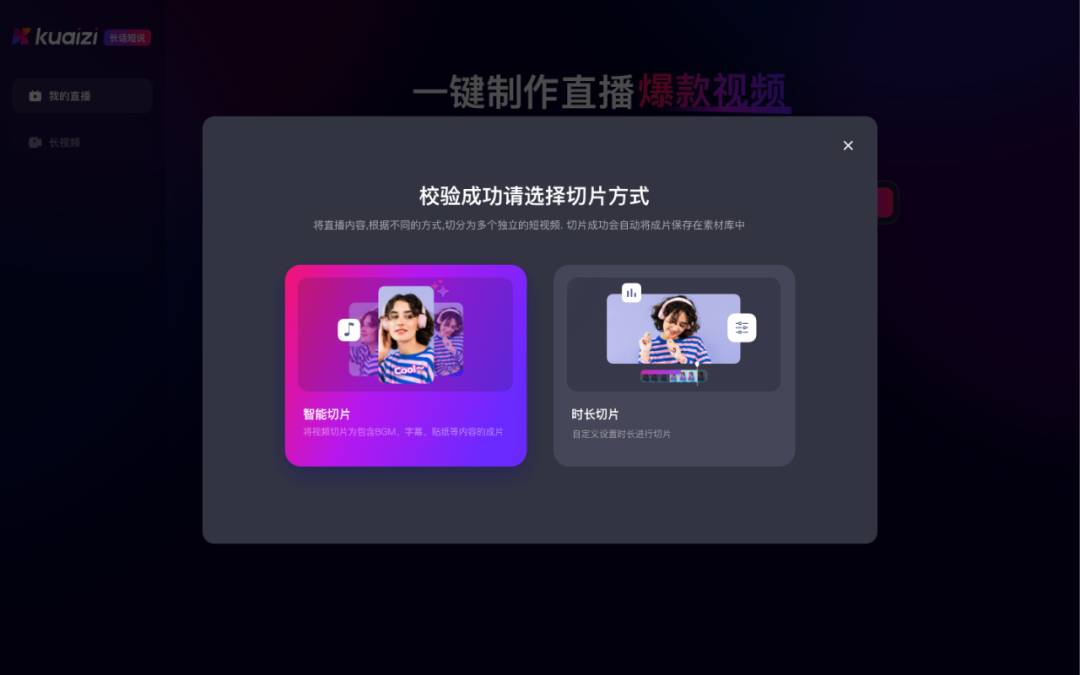 GenAI解锁商业直播及长视频智能切片场景，筷子科技推出全新应用【长话短说】