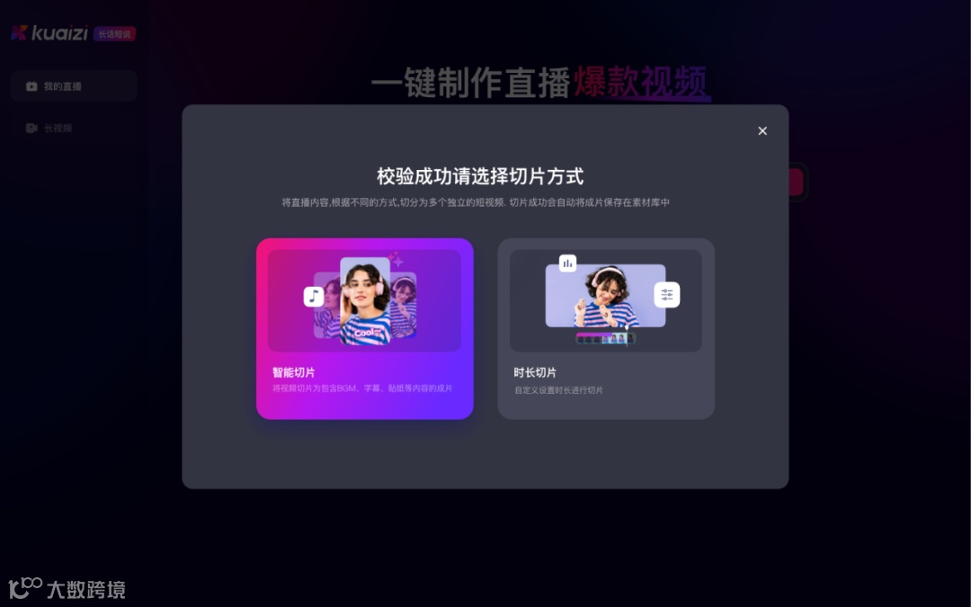 GenAI解锁商业直播及长视频智能切片场景，筷子科技推出全新应用【长话短说】