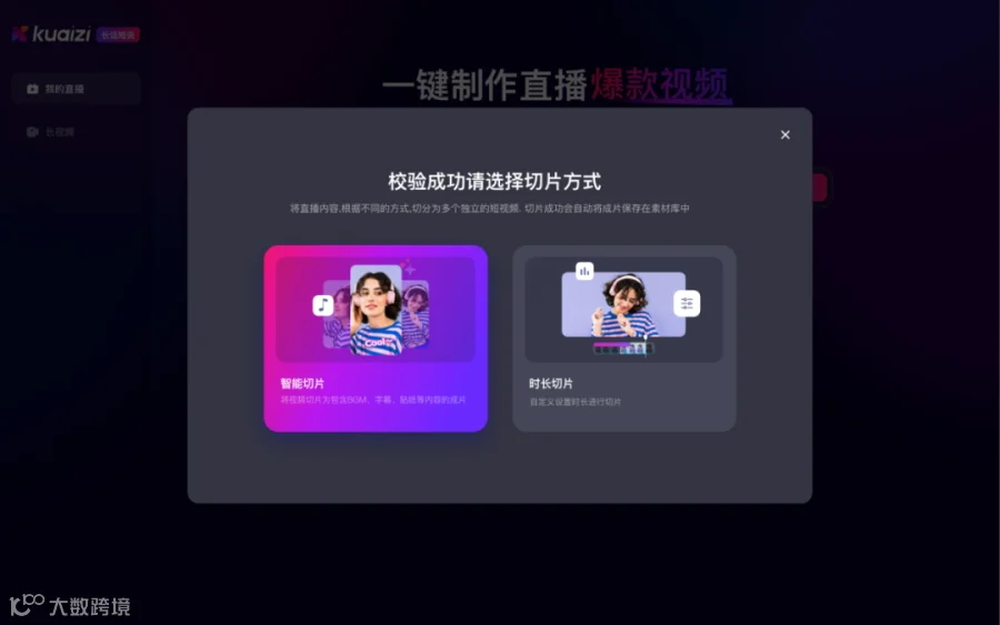 GenAI解锁商业直播及长视频智能切片场景,筷子科技推出全新应用【长话短说】