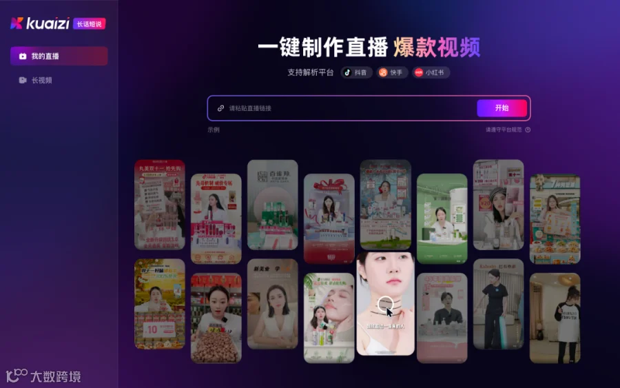 GenAI解锁商业直播及长视频智能切片场景,筷子科技推出全新应用【长话短说】