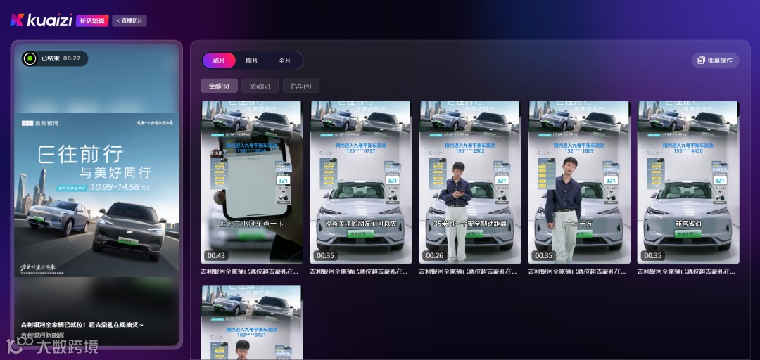 GenAI解锁商业直播及长视频智能切片场景，筷子科技推出全新应用【长话短说】