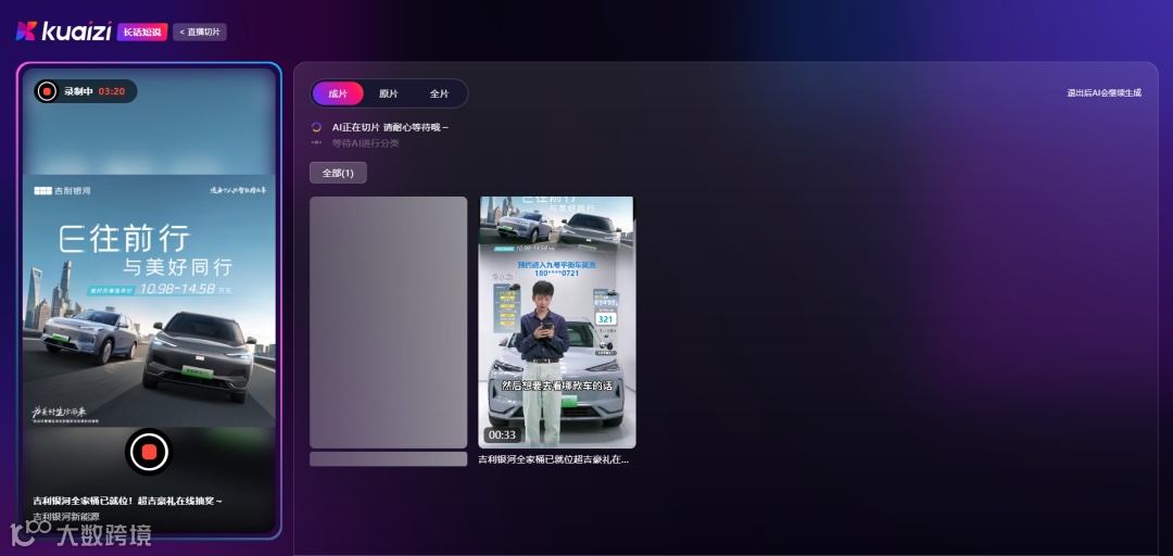 GenAI解锁商业直播及长视频智能切片场景，筷子科技推出全新应用【长话短说】