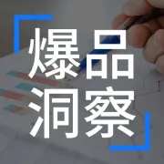 从南京“杂货铺”到北美第一，这家泳装一年狂销2.5亿美元 | 爆品洞察