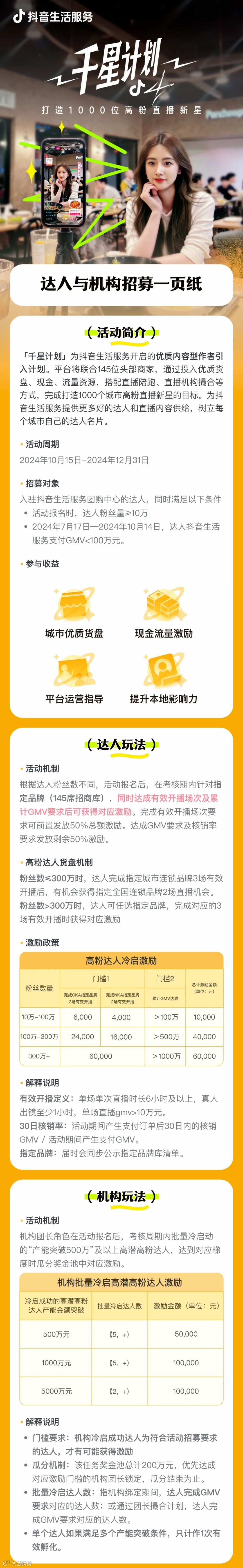 抖音迎来新一波发财机会