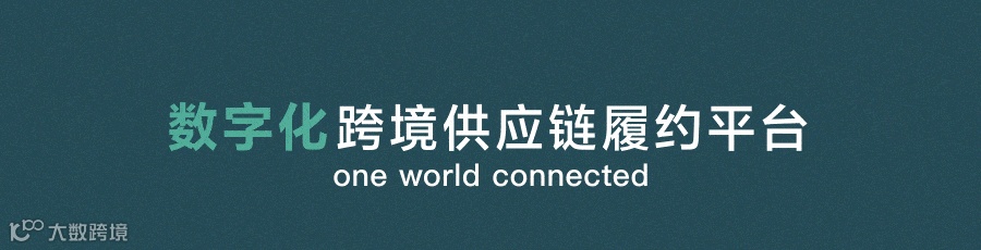 重磅！驿玛科技创始人马锦冬（Jim）荣任家跨联顾问委员会成员