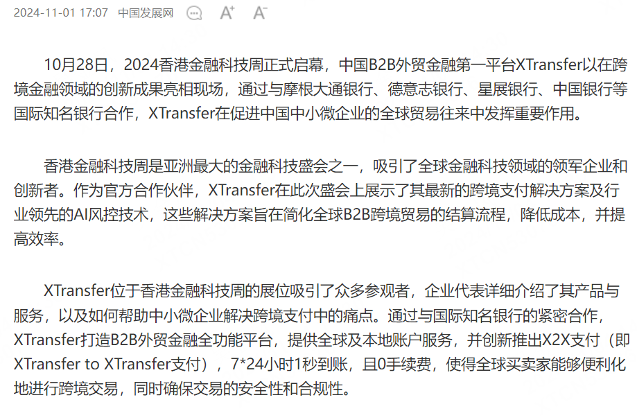 全球媒体盛赞!XTransfer闪耀香港金融科技周,多家银行探访!现场多图来袭