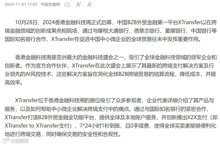 全球媒体盛赞！XTransfer闪耀香港金融科技周，多家银行探访！现场多图来袭