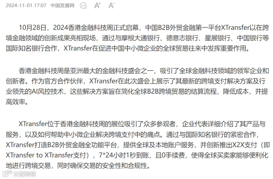 全球媒体盛赞！XTransfer闪耀香港金融科技周，多家银行探访！现场多图来袭