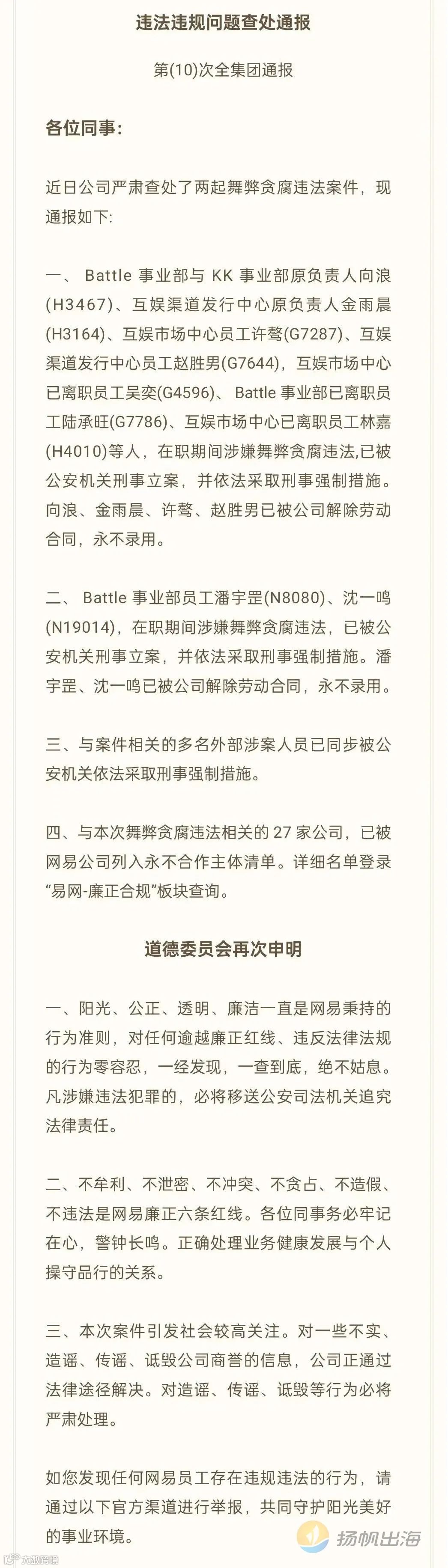 反腐风暴卷向游戏行业，网易下场，下一个是谁？