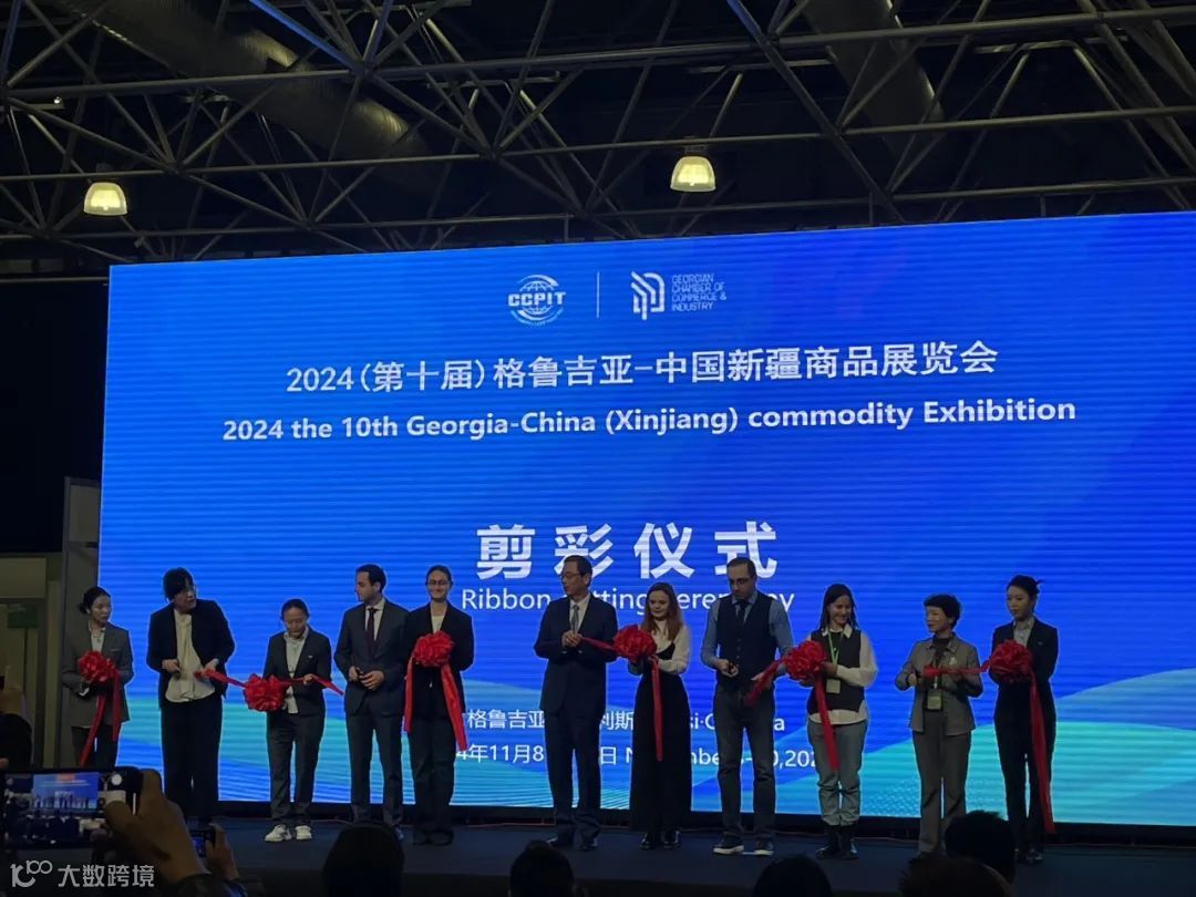 我在2024(第十届)格鲁吉亚—中国新疆商品展等着你~