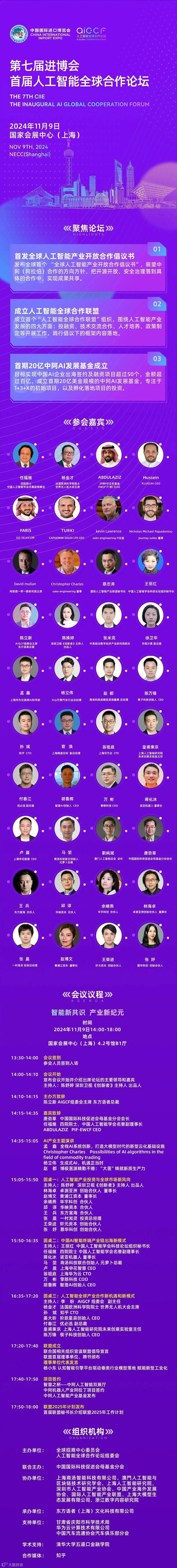 筷子科技受邀出席“第七届进博会首届人工智能全球合作论坛”并分享观点