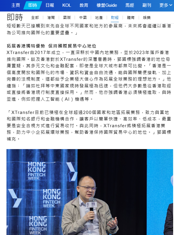 全球媒体盛赞!XTransfer闪耀香港金融科技周,多家银行探访!现场多图来袭