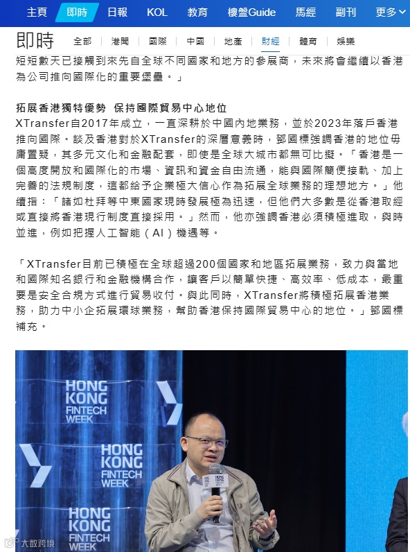 全球媒体盛赞！XTransfer闪耀香港金融科技周，多家银行探访！现场多图来袭