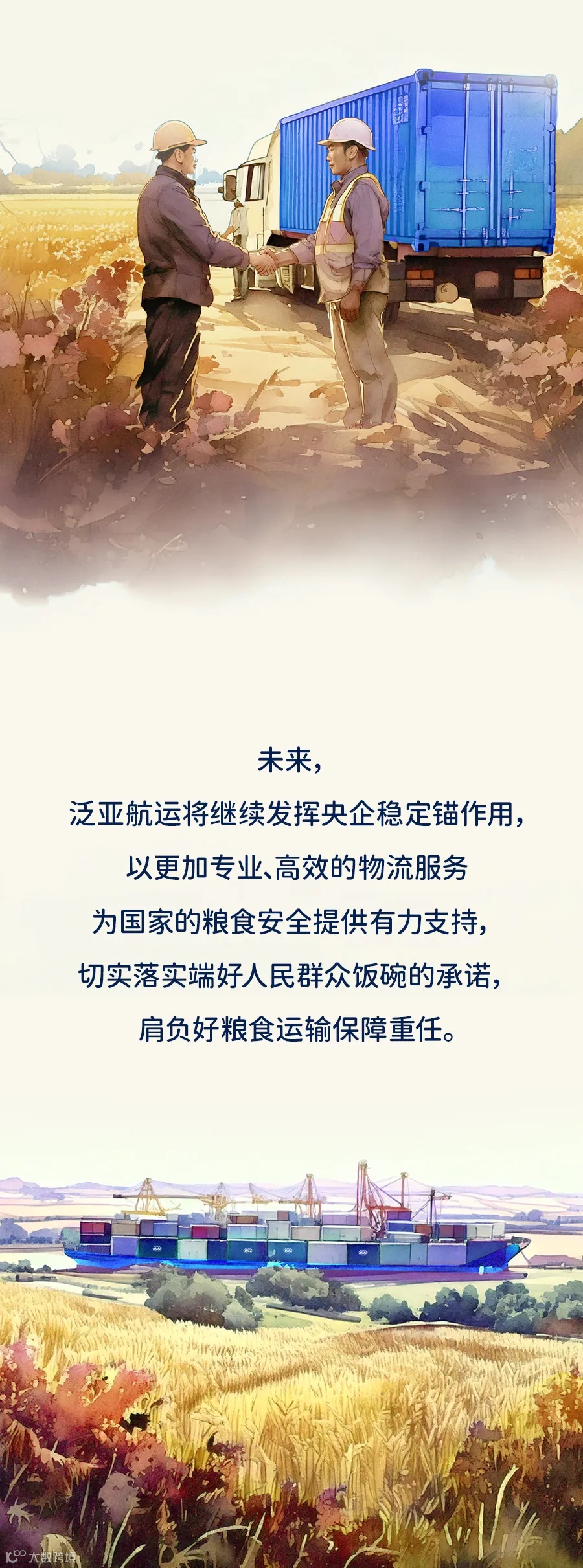 集装箱物流，用心守护每一粒粮食