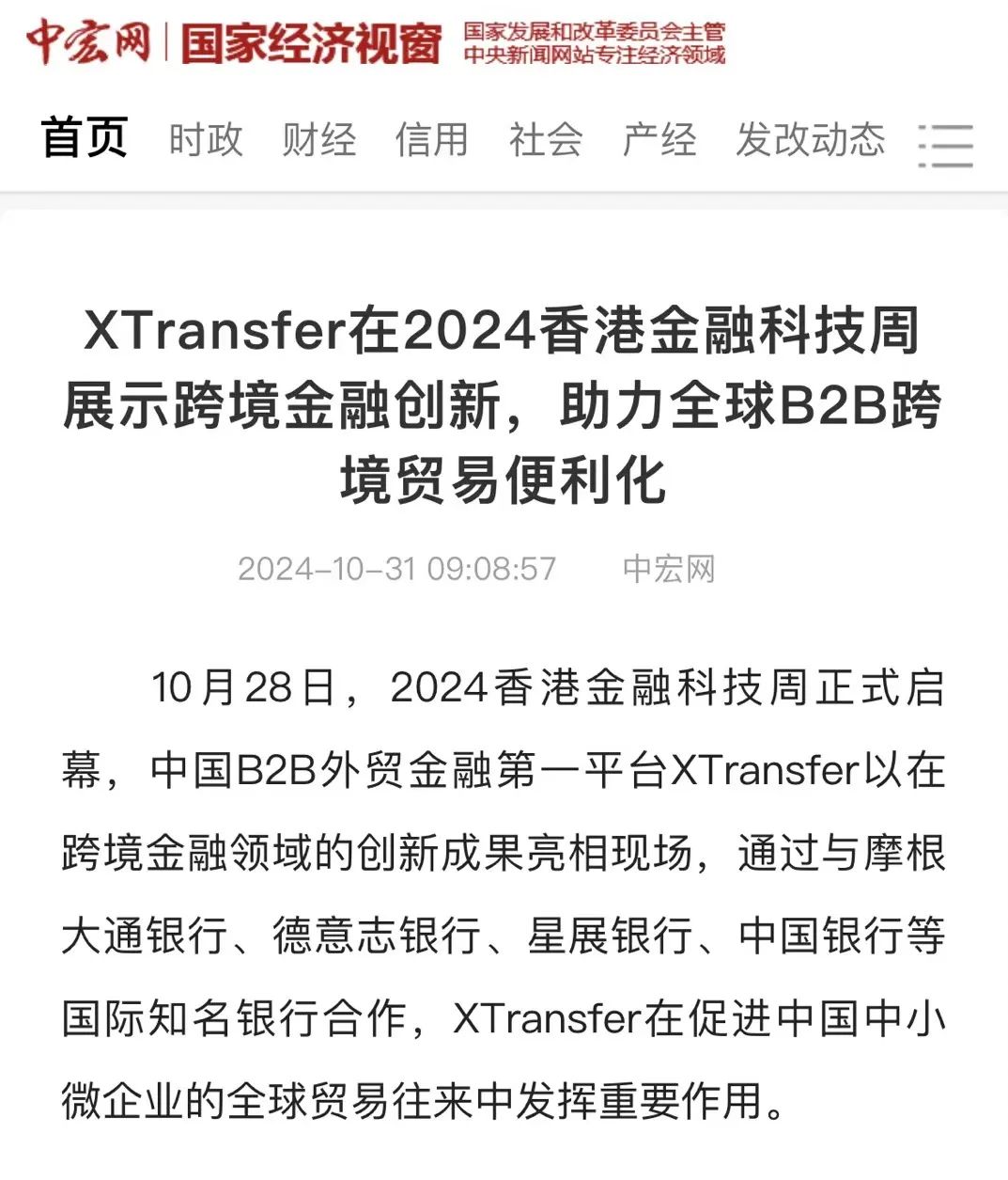 全球媒体盛赞!XTransfer闪耀香港金融科技周,多家银行探访!现场多图来袭
