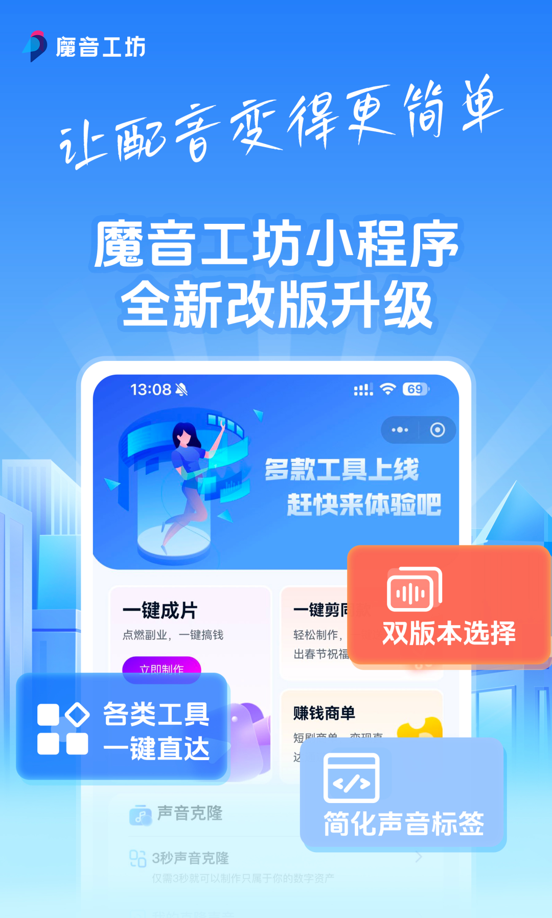 「魔音工坊」小程序全新升级，必看！