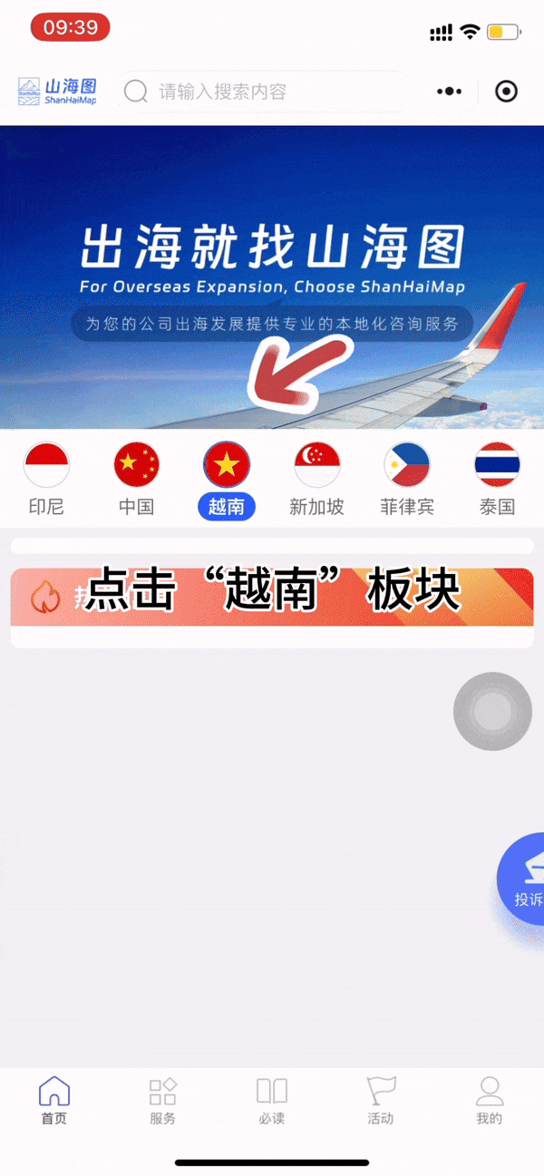 山海图活动报道：山海图越南 X KPMG毕马威-越南财税专题讲座成功举办！