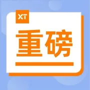 重磅！XTransfer与上海市杨浦区人民政府再度签署战略合作协议！