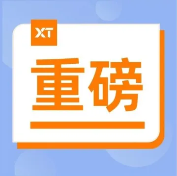 重磅！XTransfer与上海市杨浦区人民政府再度签署战略合作协议！