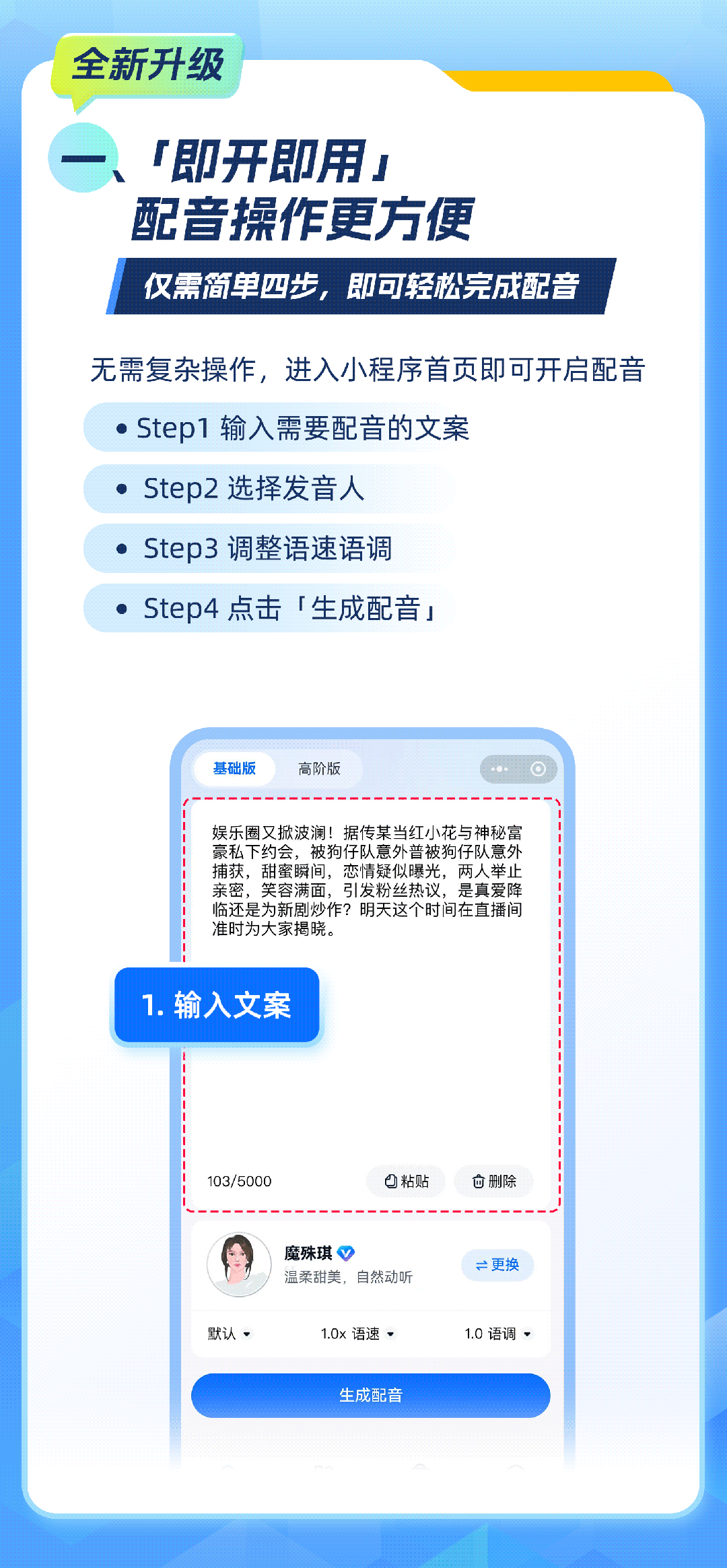 「魔音工坊」小程序全新升级，必看！